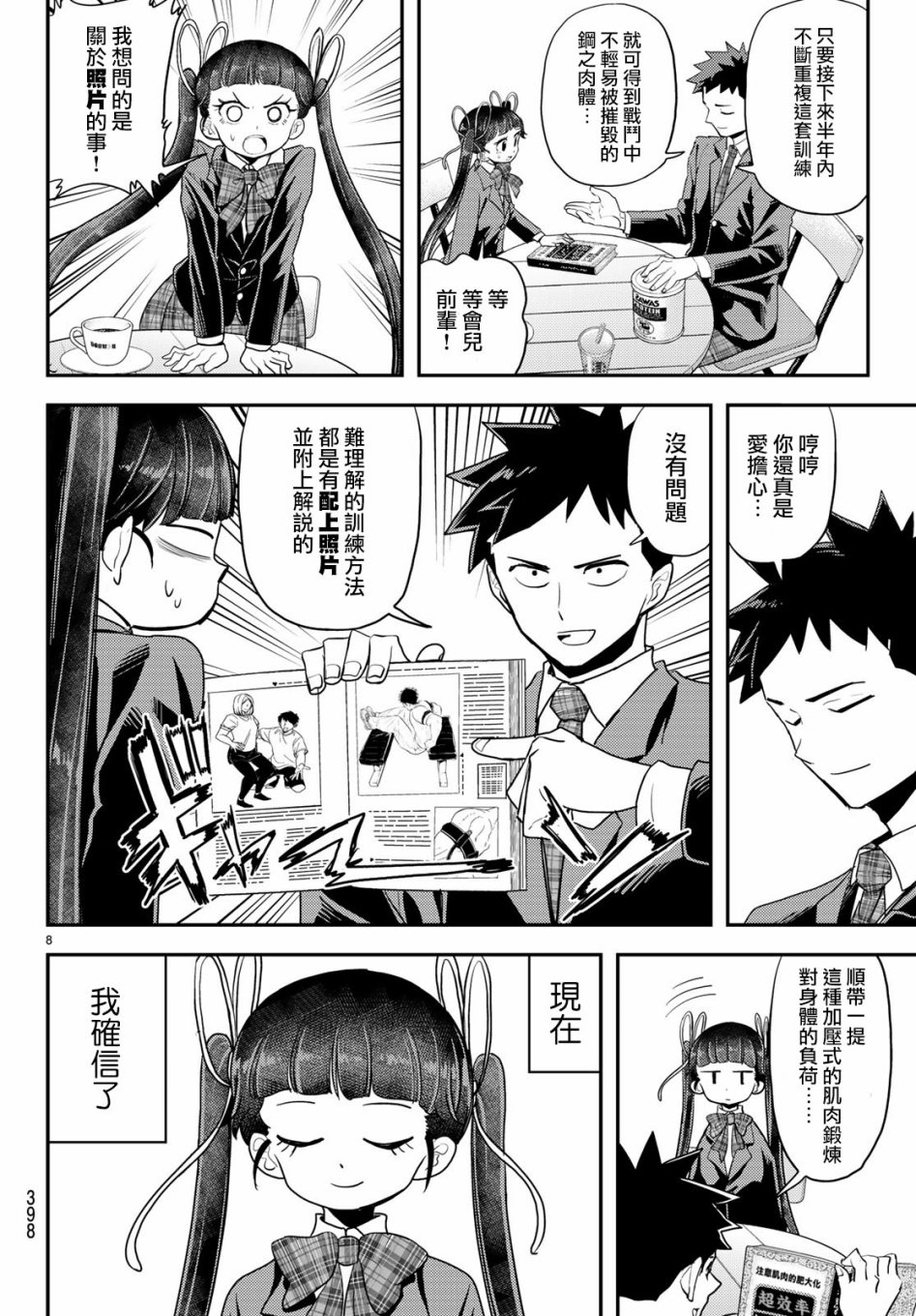 恋爱要在世界征服后漫画,第6话3图