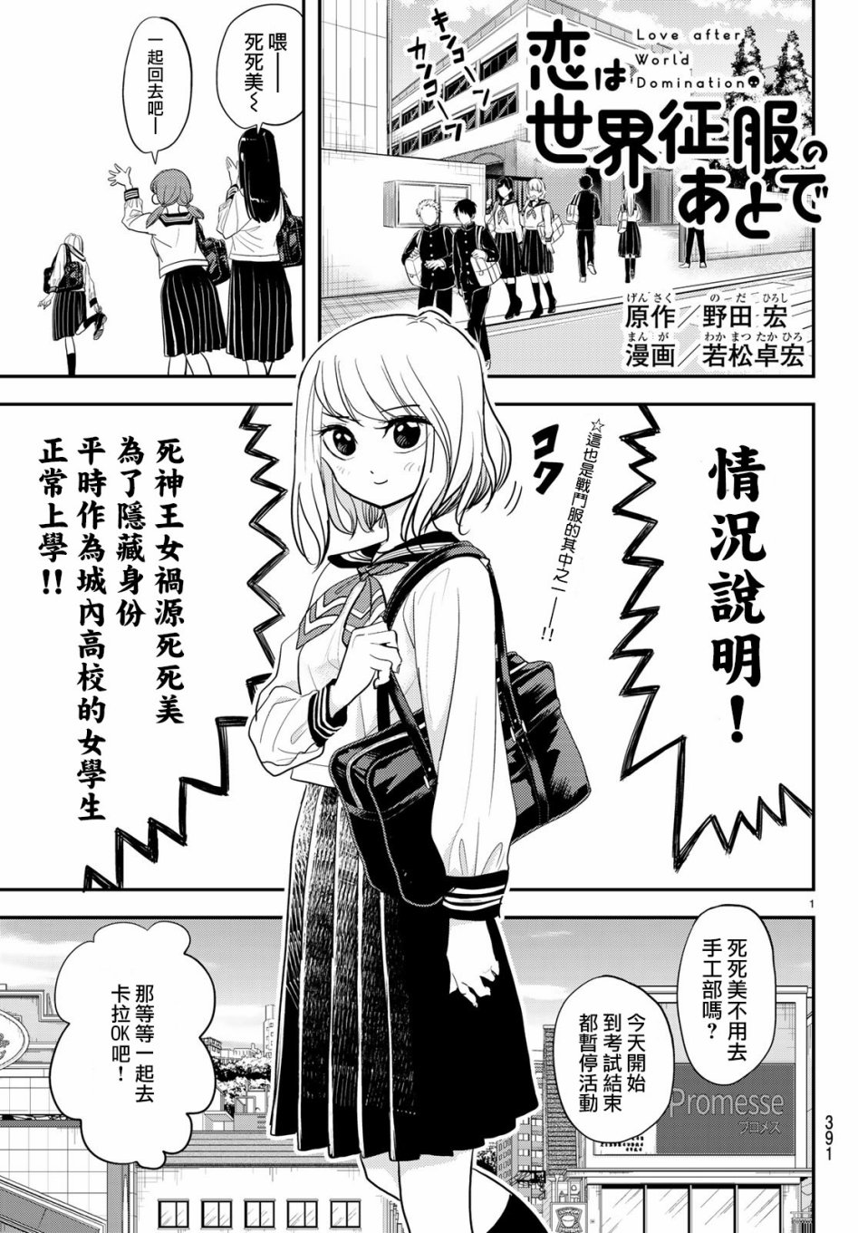 恋爱要在世界征服后漫画,第6话1图