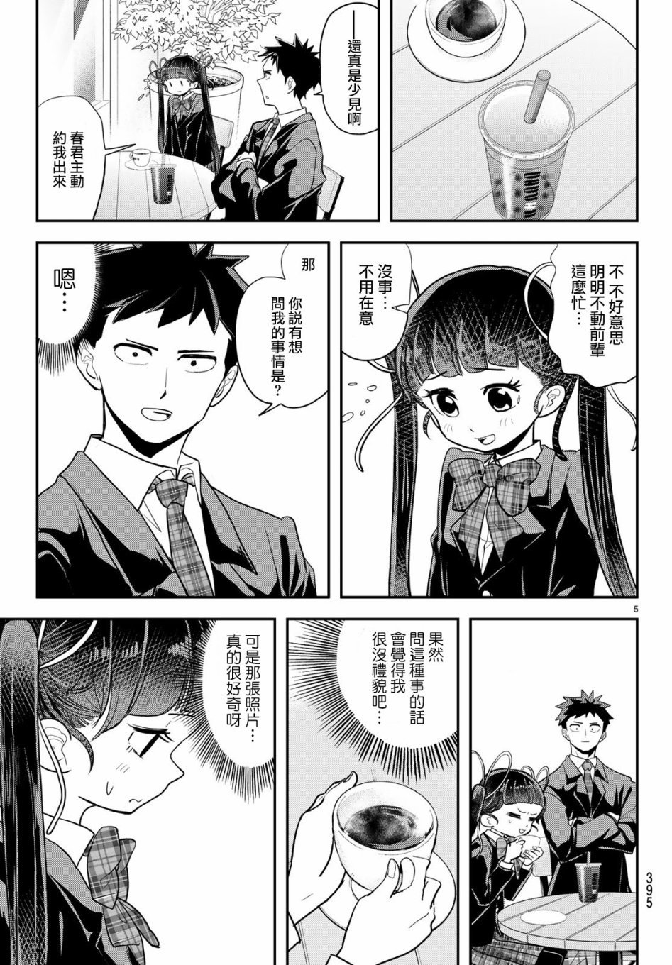 恋爱要在世界征服后漫画,第6话5图