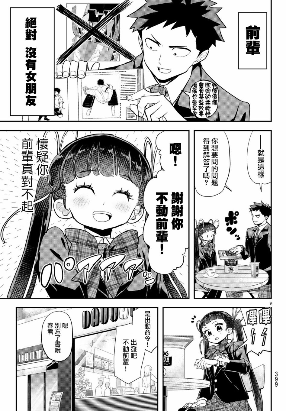 恋爱要在世界征服后漫画,第6话4图