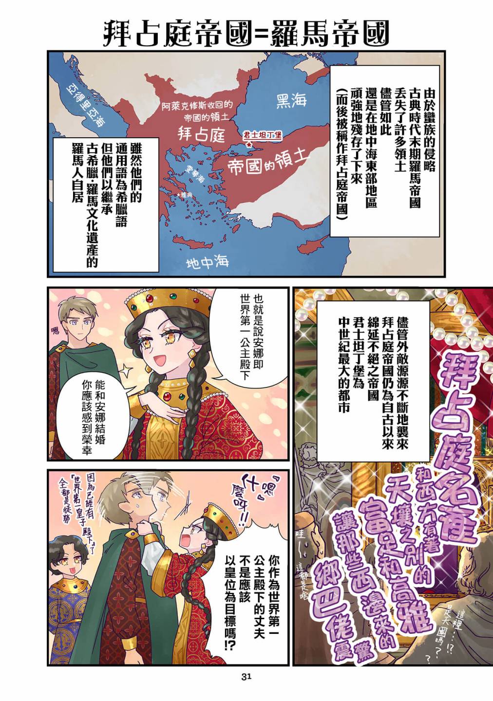 安娜·科穆宁娜传漫画,第2.3话1图