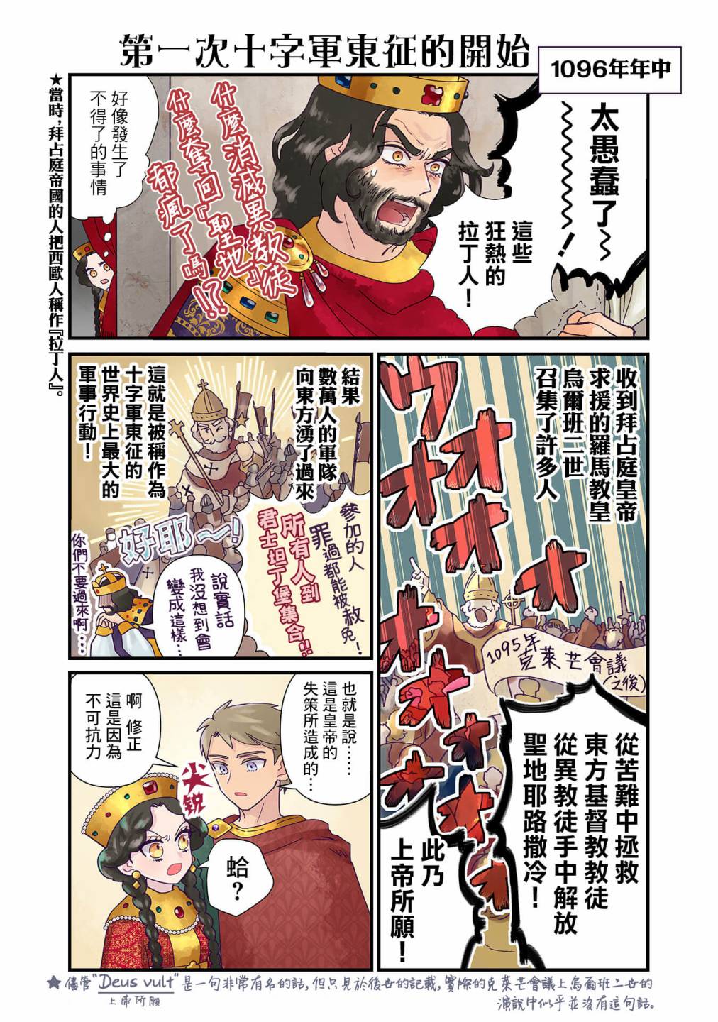 安娜·科穆宁娜传漫画,第2.3话1图