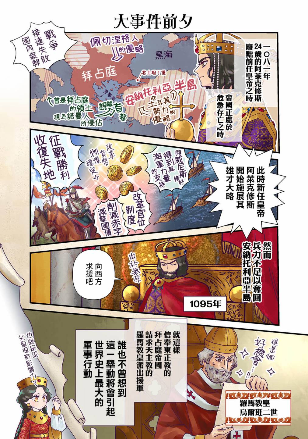 安娜·科穆宁娜传漫画,第2.3话5图