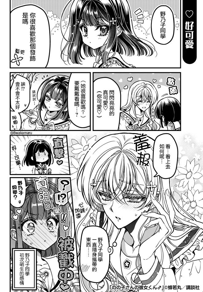 	野乃子同学的女朋友君 漫画,番外11图