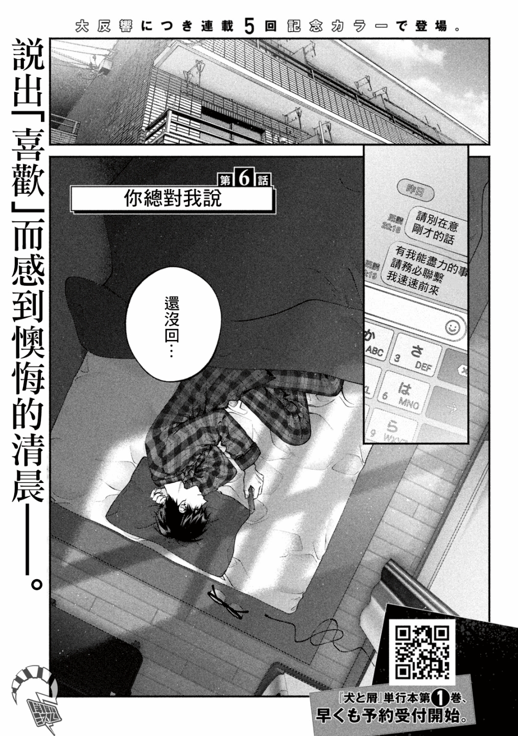 犬与屑漫画,第6话2图