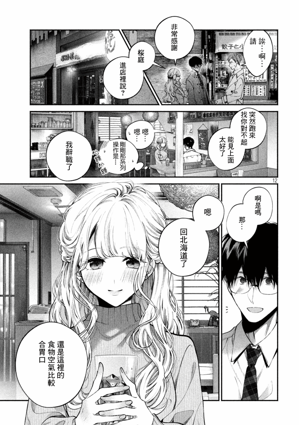 犬与屑漫画,第6话2图