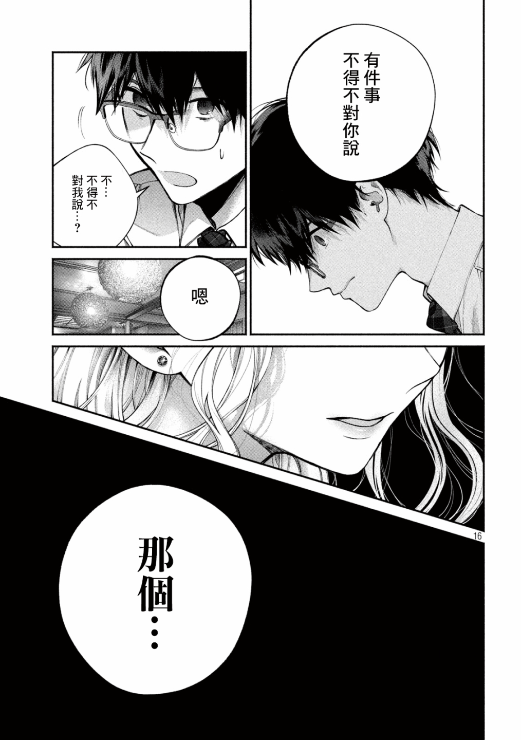 犬与屑漫画,第6话1图