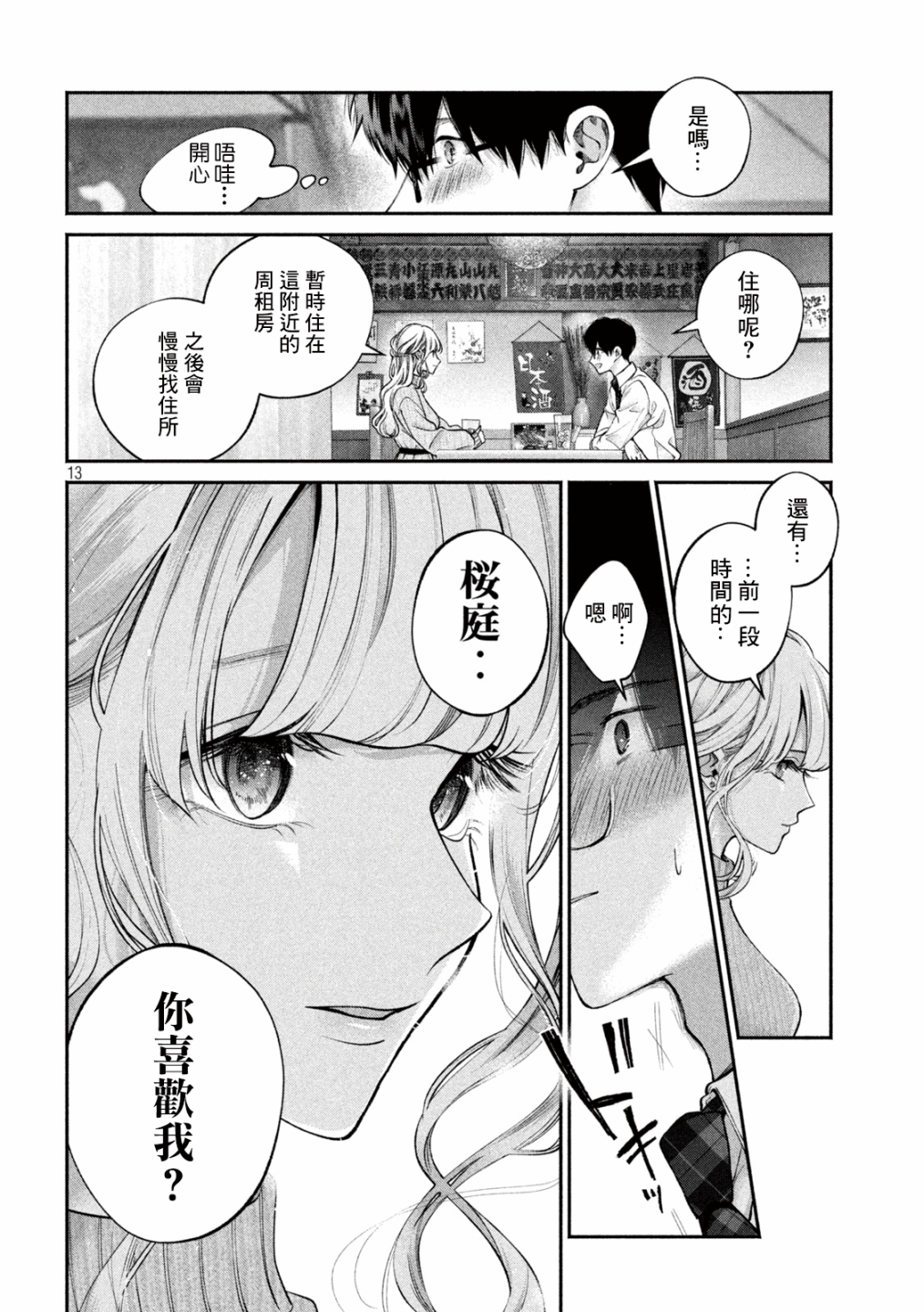 犬与屑漫画,第6话3图