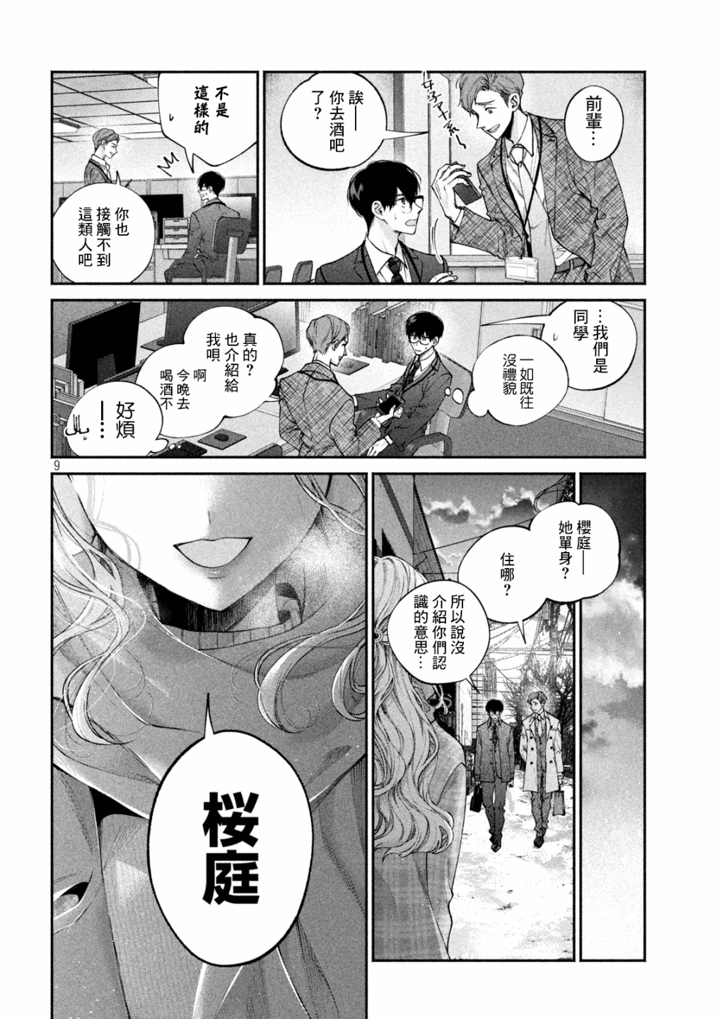 犬与屑漫画,第6话4图