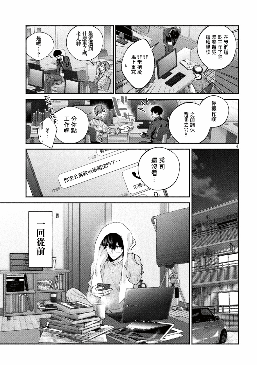 犬与屑漫画,第6话4图