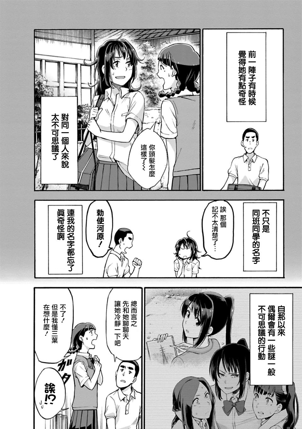 你的名字。Another Side:Earthbound漫画,第4话3图