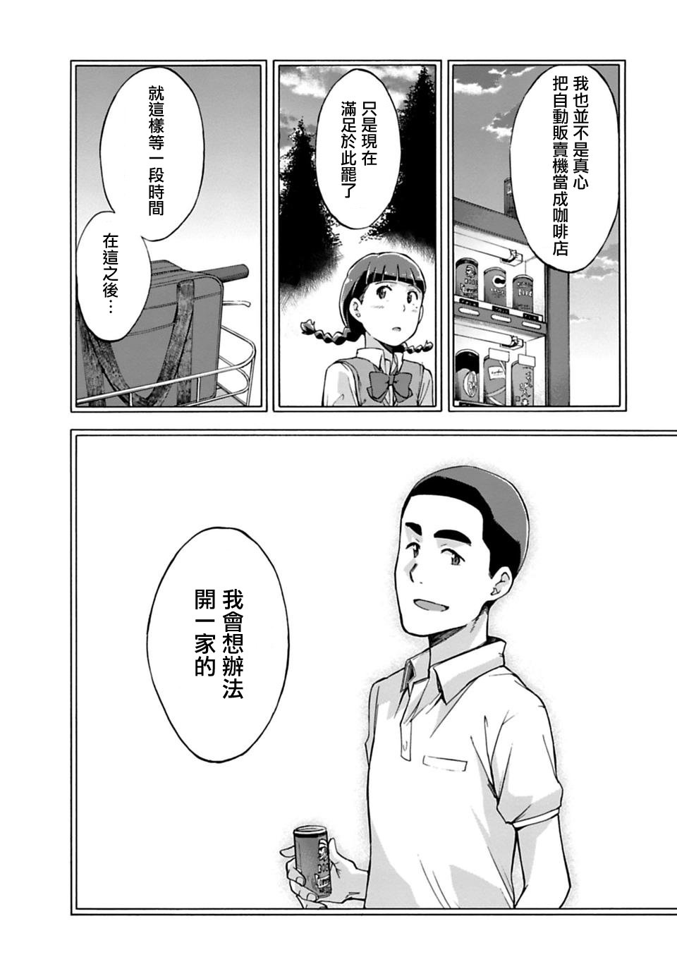 你的名字。Another Side:Earthbound漫画,第4话4图