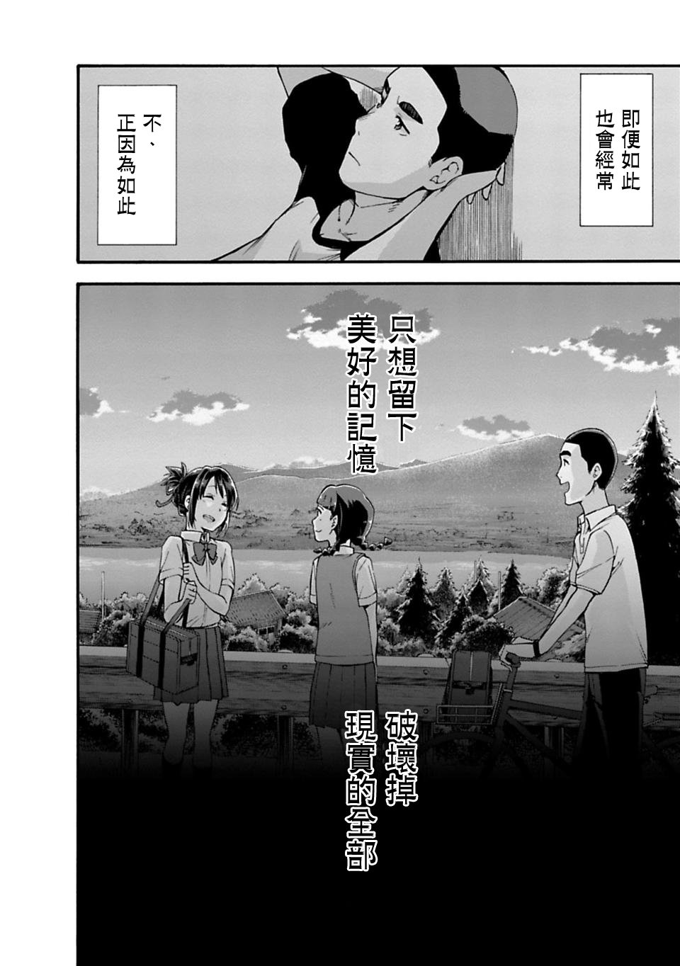 你的名字。Another Side:Earthbound漫画,第4话4图