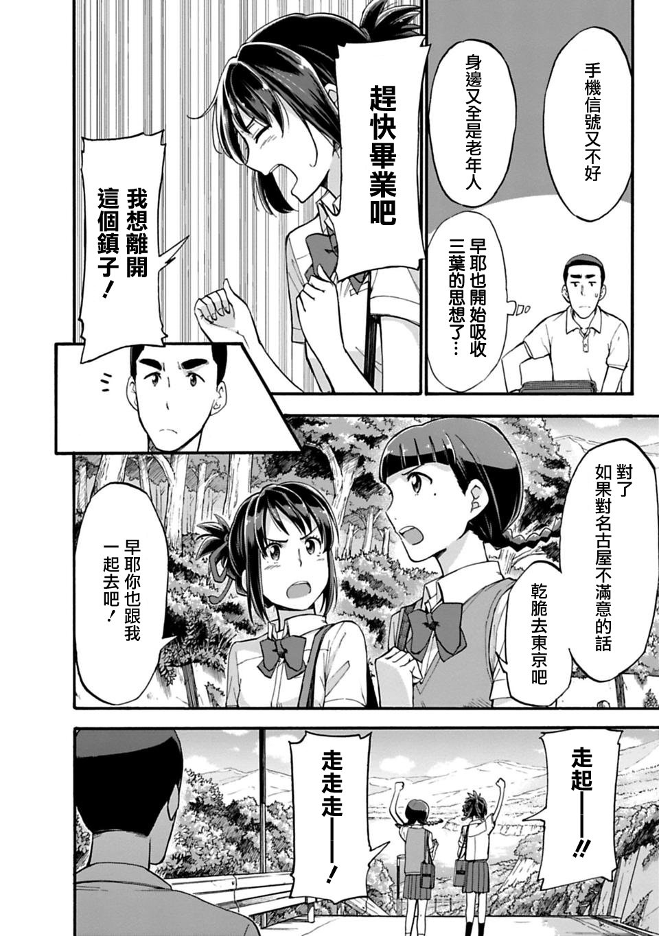 你的名字。Another Side:Earthbound漫画,第4话5图