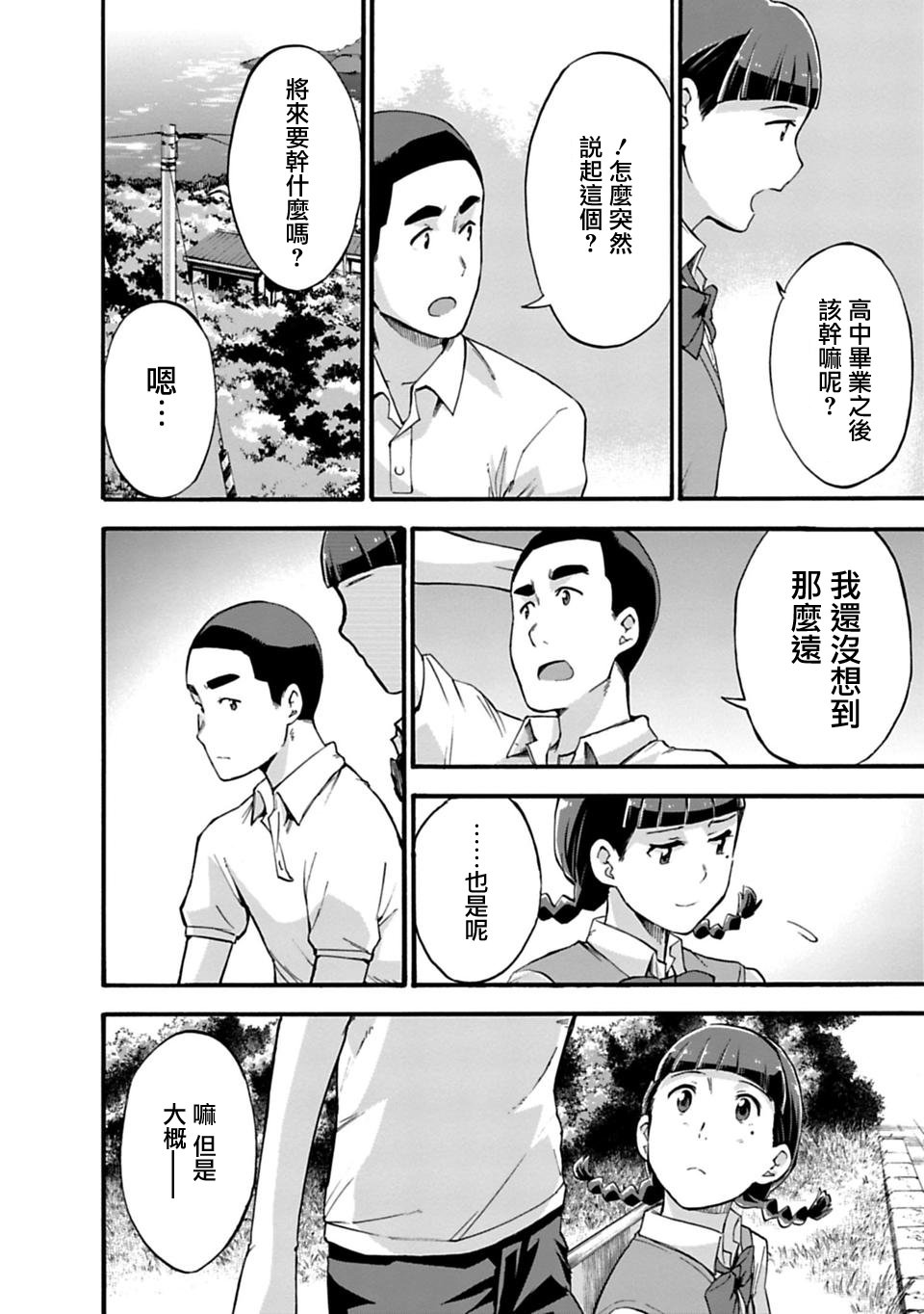 你的名字。Another Side:Earthbound漫画,第4话3图