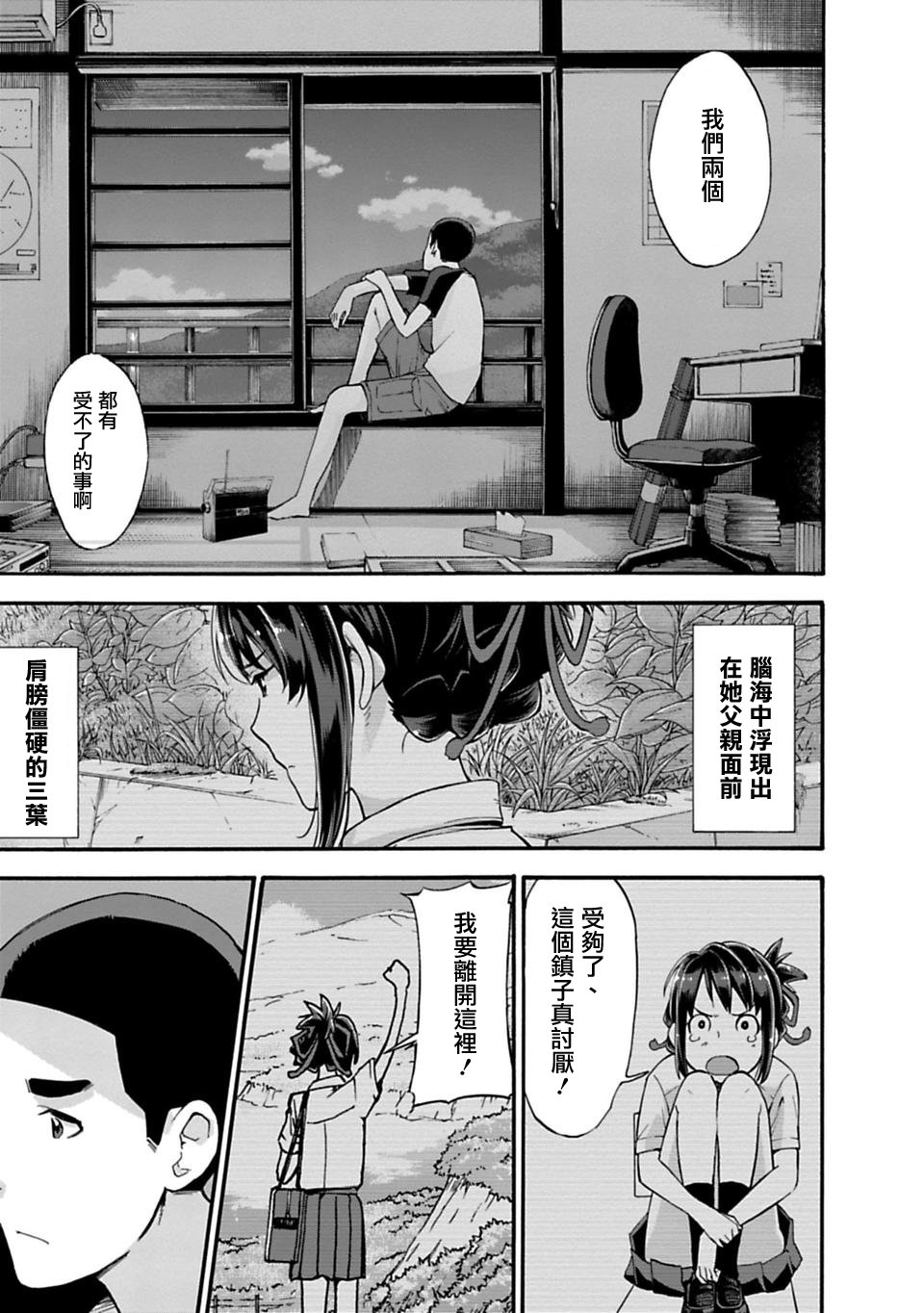 你的名字。Another Side:Earthbound漫画,第4话2图