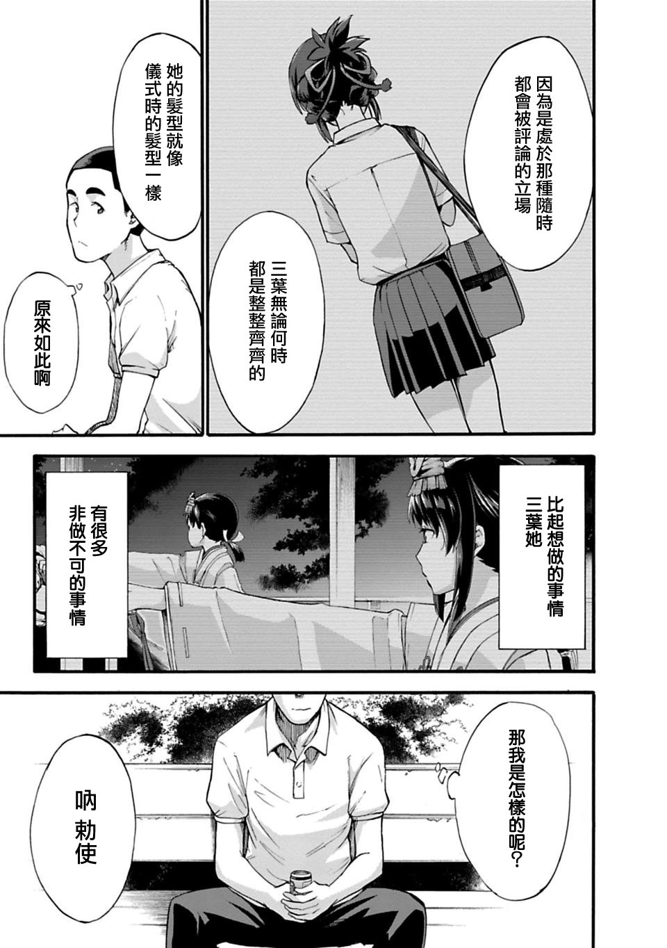 你的名字。Another Side:Earthbound漫画,第4话2图