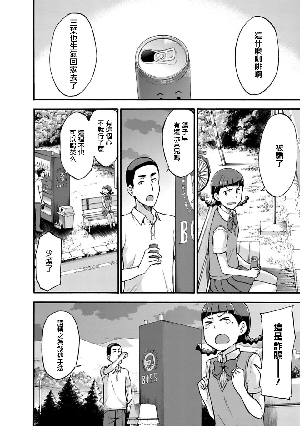 你的名字。Another Side:Earthbound漫画,第4话2图