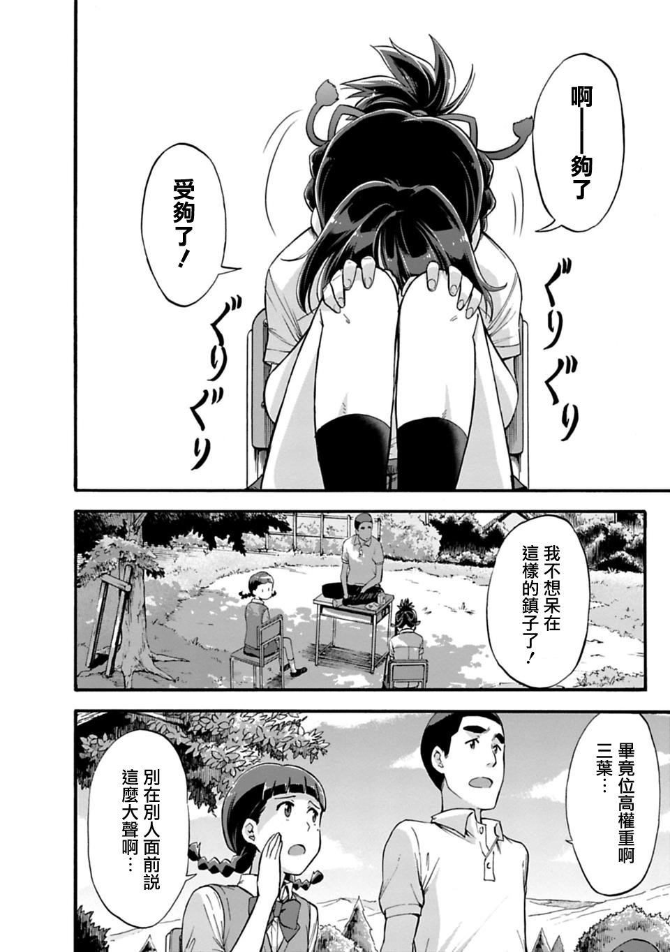 你的名字。Another Side:Earthbound漫画,第4话1图