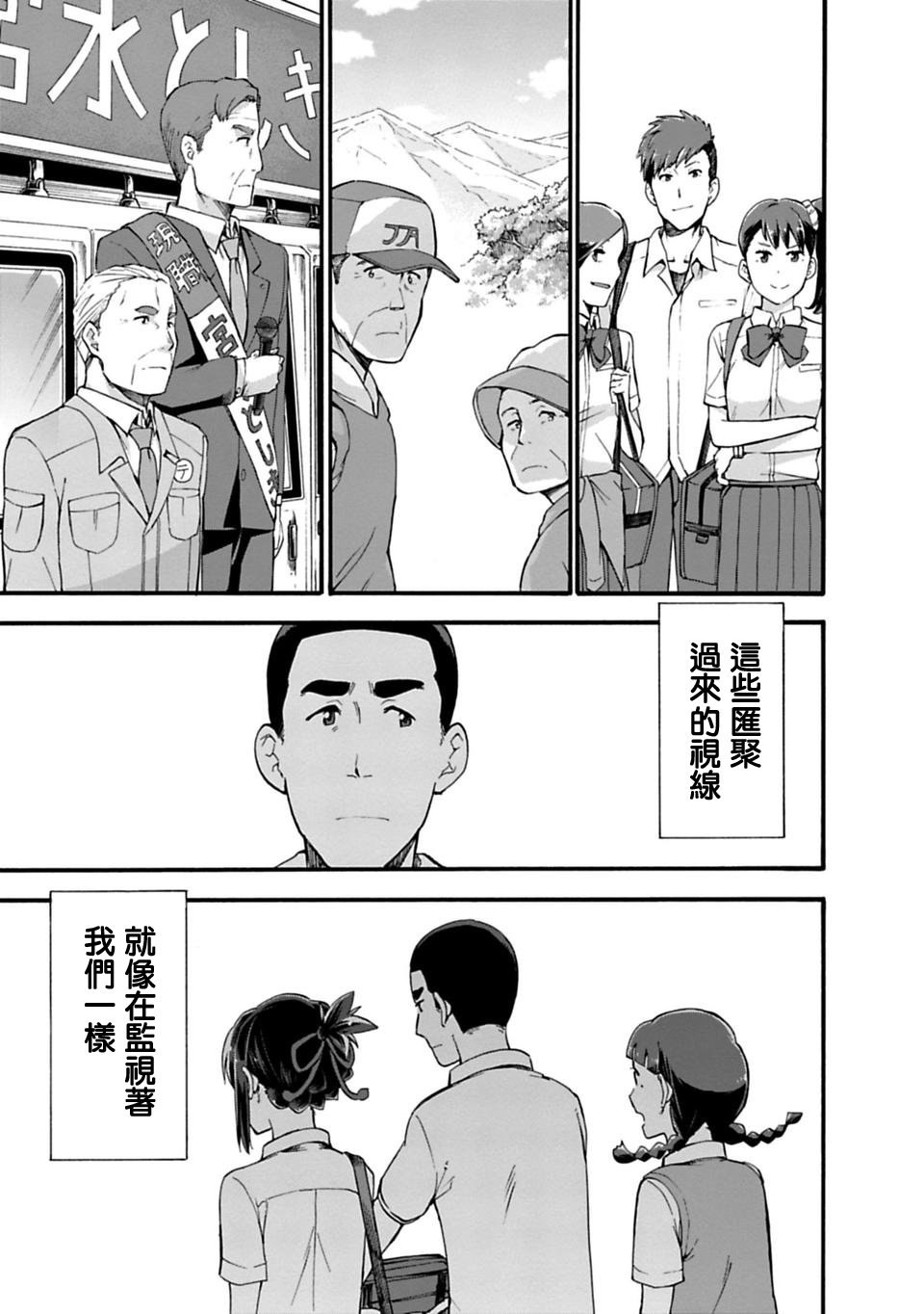 你的名字。Another Side:Earthbound漫画,第4话3图