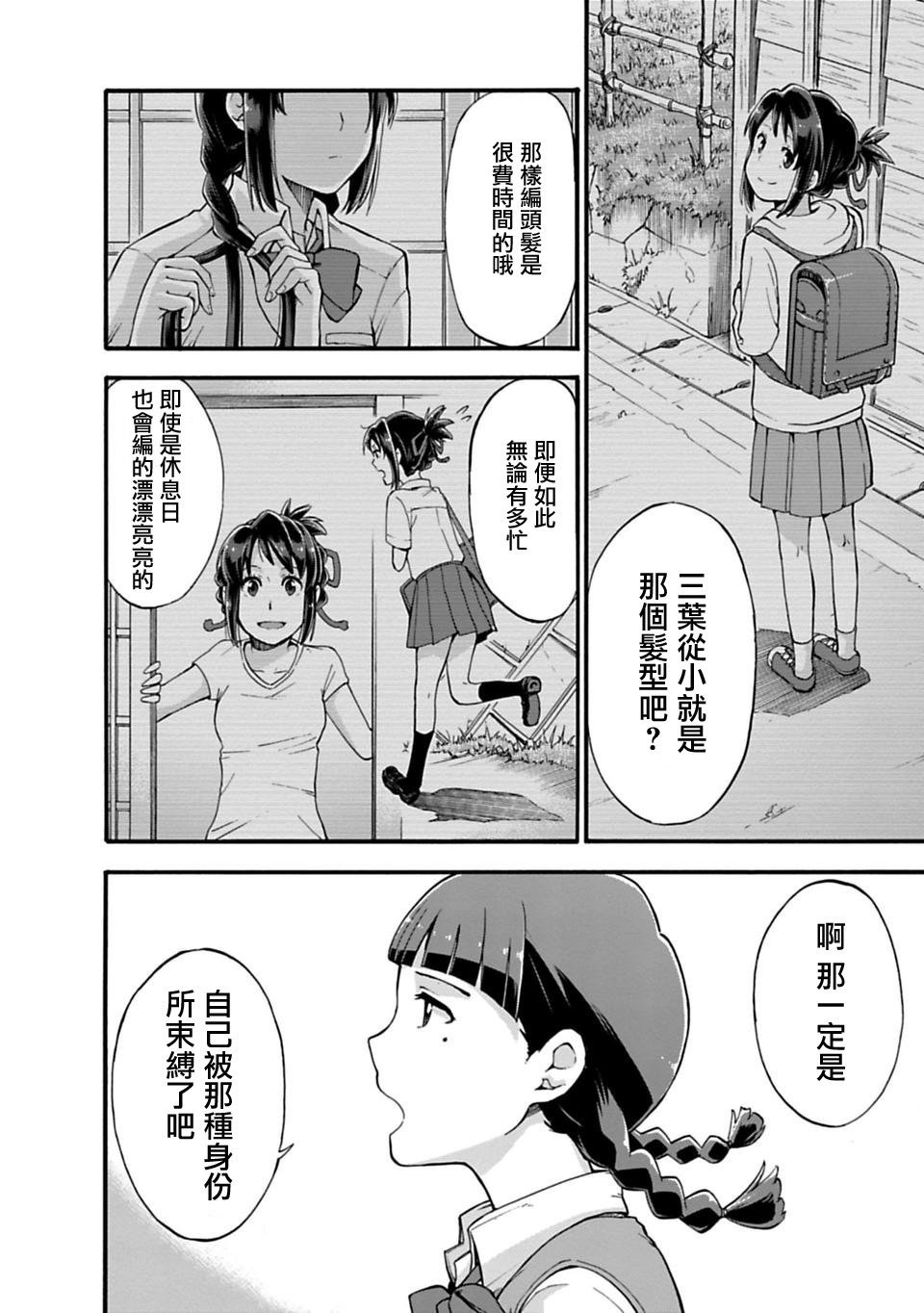 你的名字。Another Side:Earthbound漫画,第4话1图