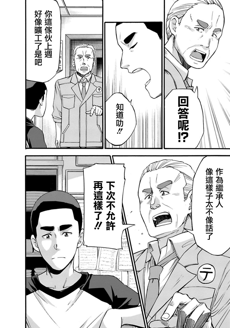 你的名字。Another Side:Earthbound漫画,第4话2图