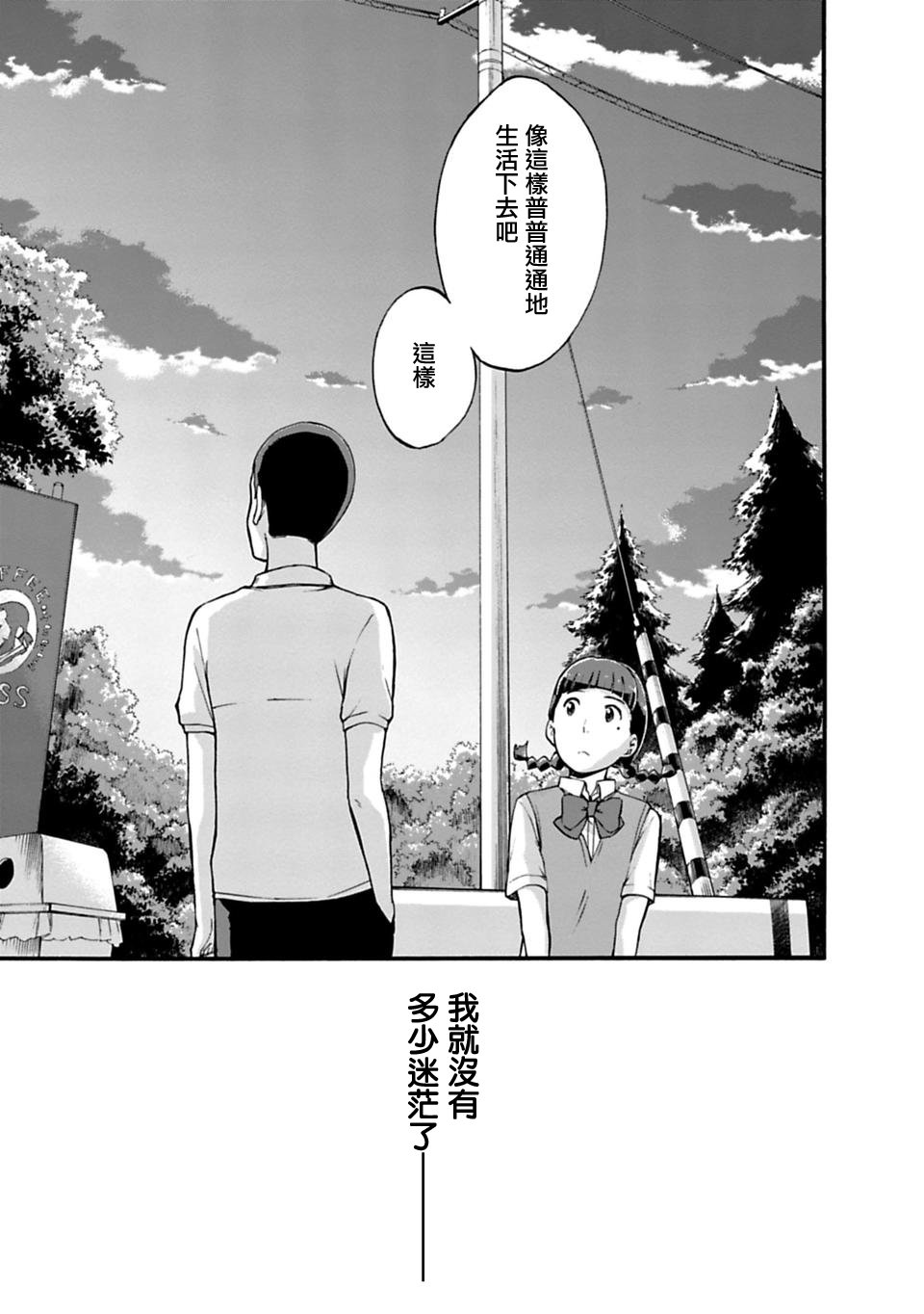 你的名字。Another Side:Earthbound漫画,第4话4图