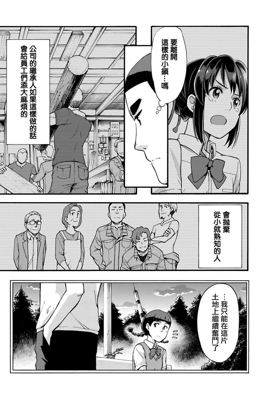 你的名字。Another Side:Earthbound漫画,第4话3图