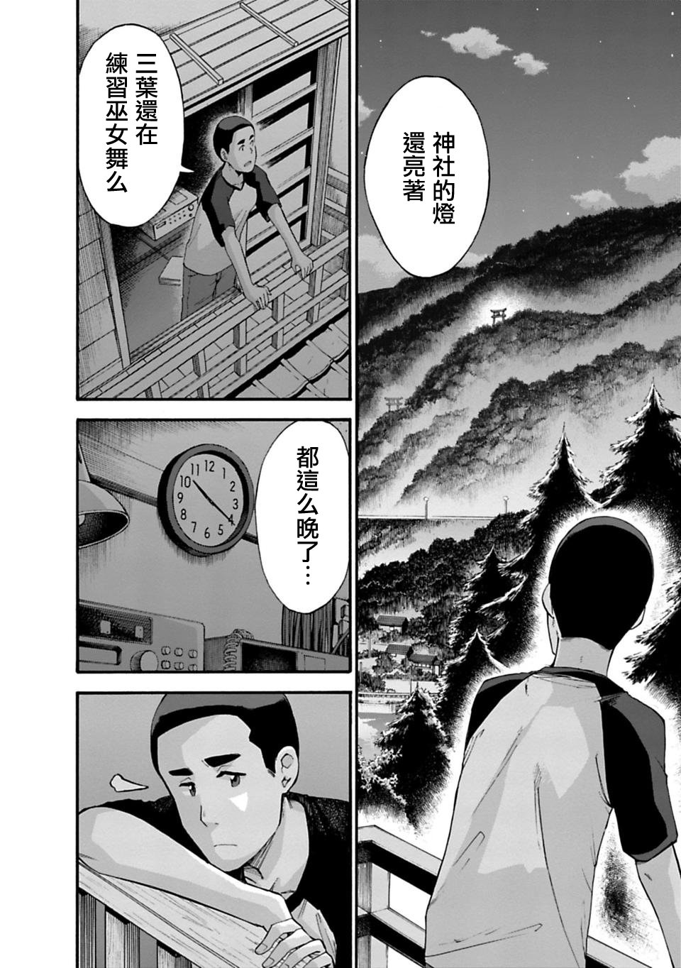 你的名字。Another Side:Earthbound漫画,第4话1图