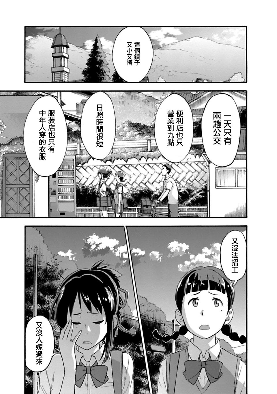 你的名字。Another Side:Earthbound漫画,第4话4图