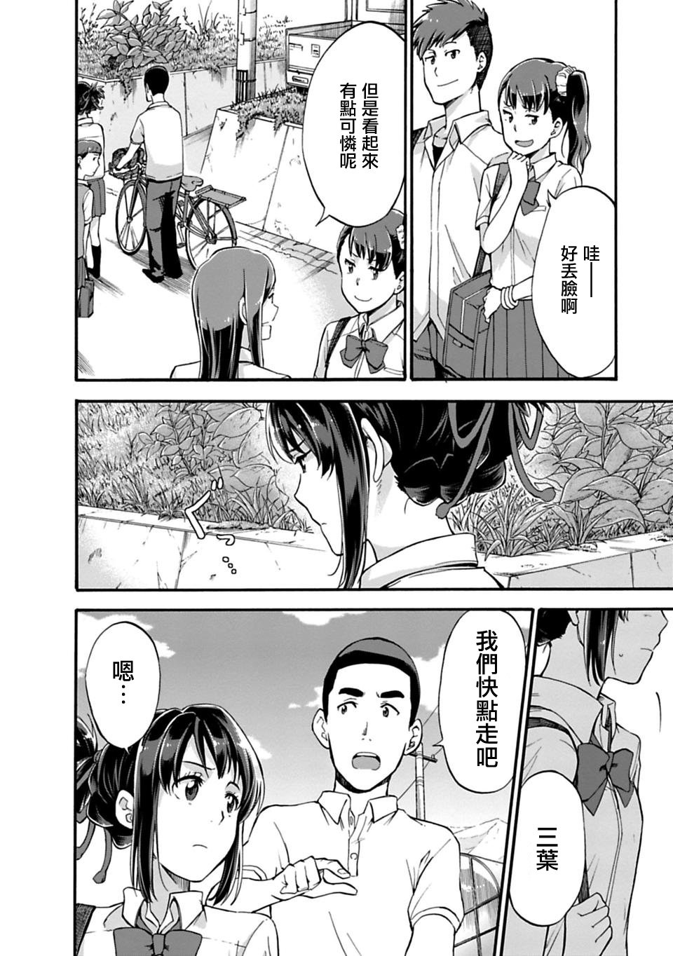 你的名字。Another Side:Earthbound漫画,第4话2图