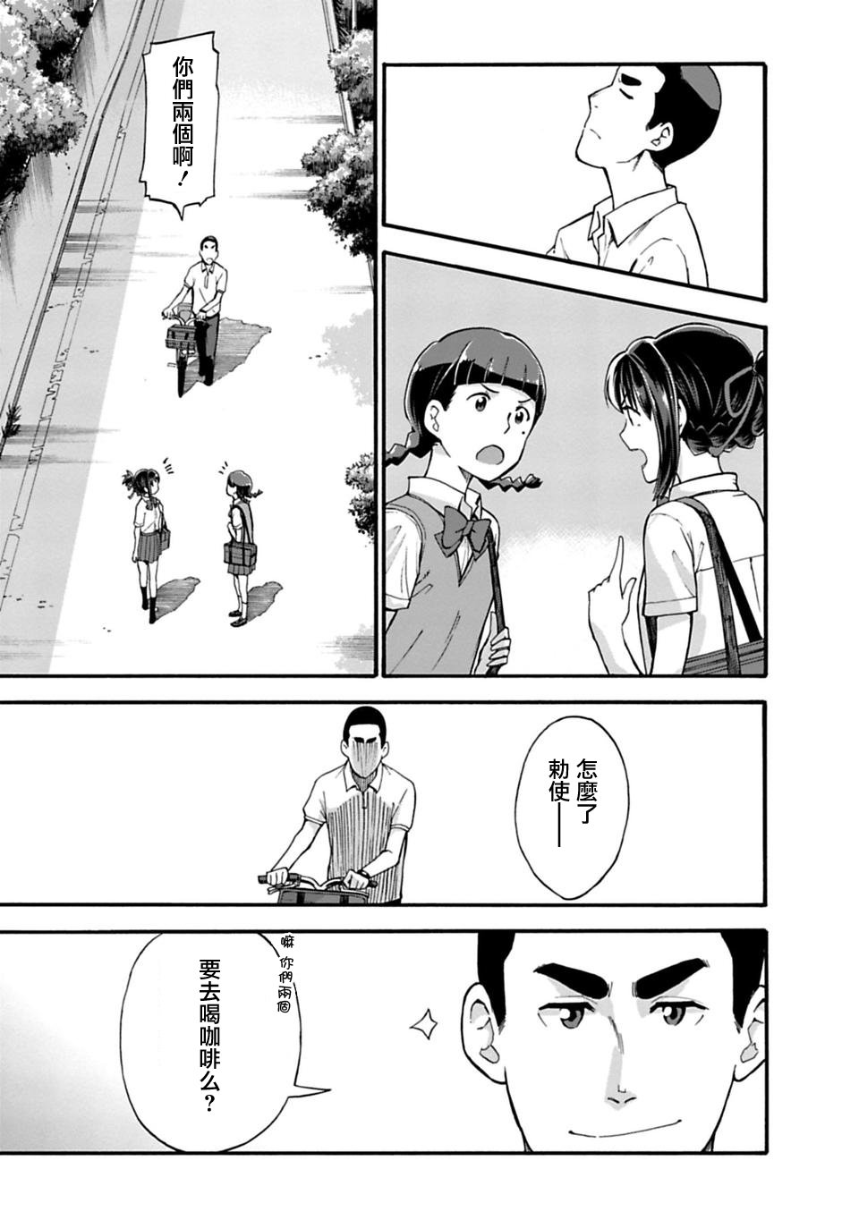 你的名字。Another Side:Earthbound漫画,第4话1图