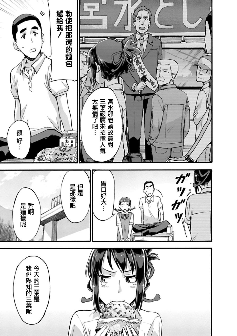 你的名字。Another Side:Earthbound漫画,第4话2图