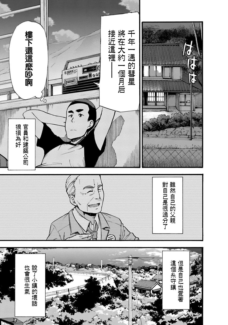 你的名字。Another Side:Earthbound漫画,第4话3图