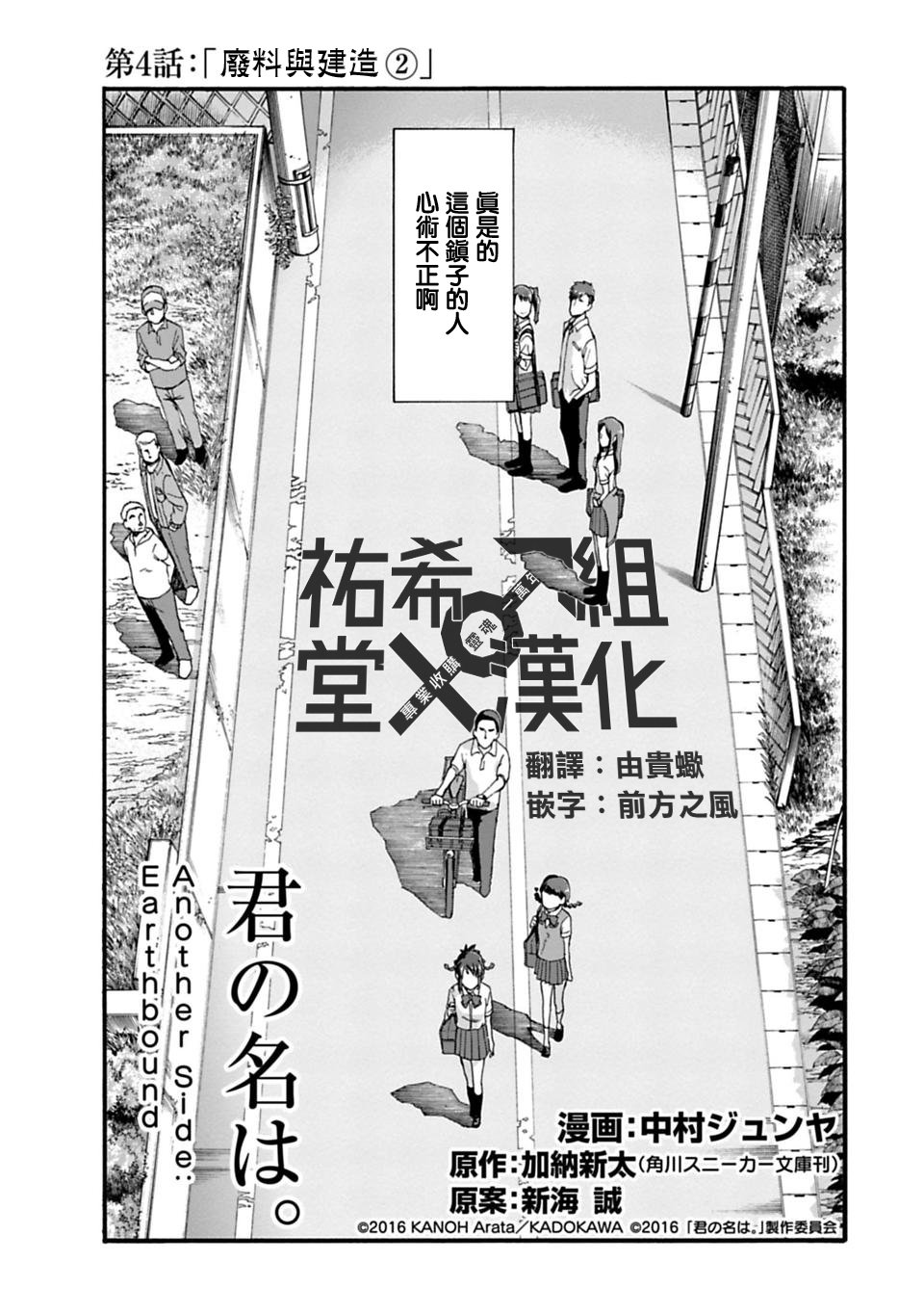 你的名字。Another Side:Earthbound漫画,第4话4图