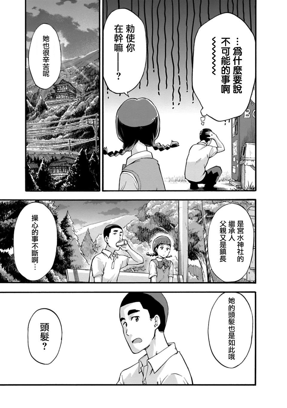 你的名字。Another Side:Earthbound漫画,第4话5图