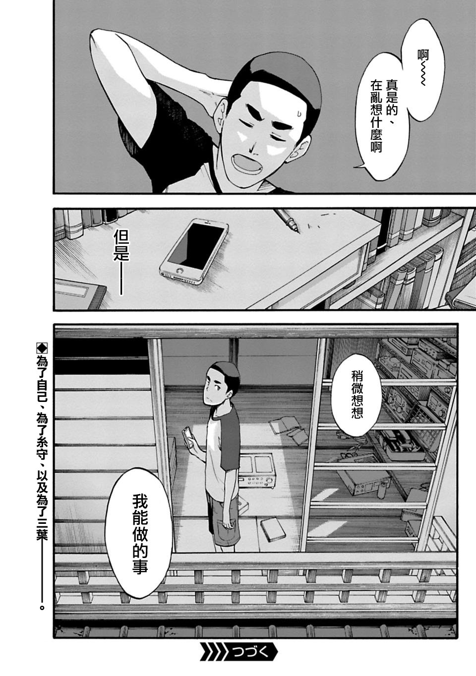 你的名字。Another Side:Earthbound漫画,第4话3图