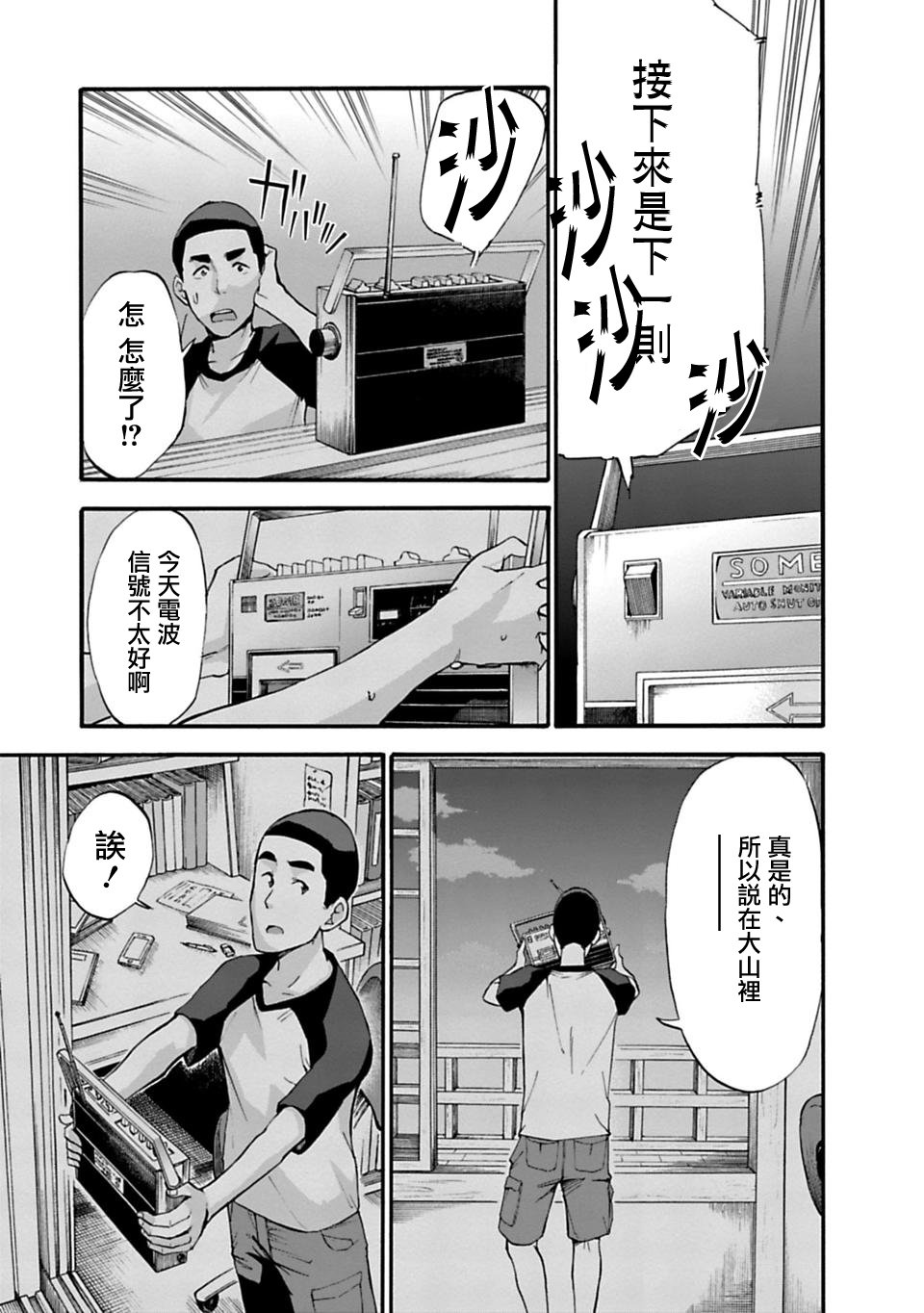 你的名字。Another Side:Earthbound漫画,第4话5图