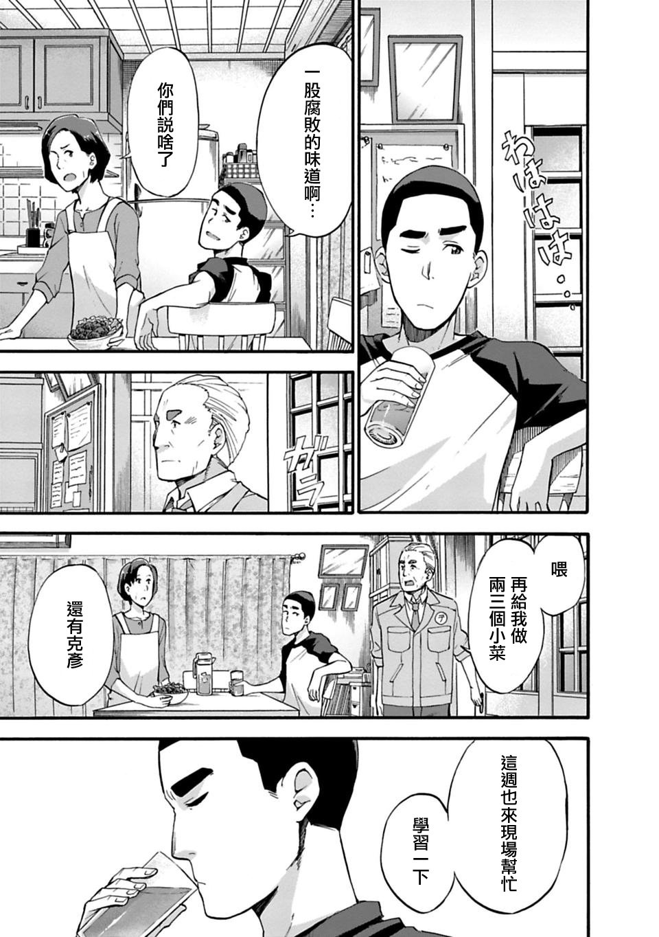 你的名字。Another Side:Earthbound漫画,第4话1图