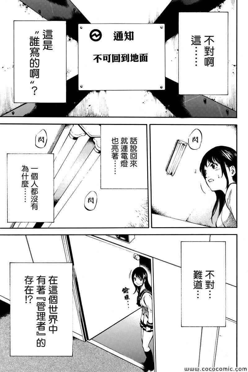 天空侵犯漫画,第4话3图