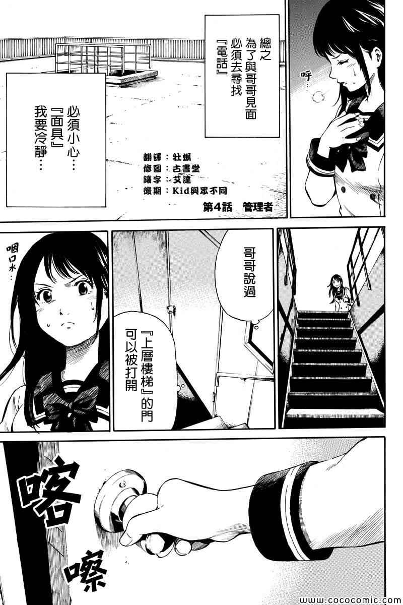 天空侵犯漫画,第4话1图