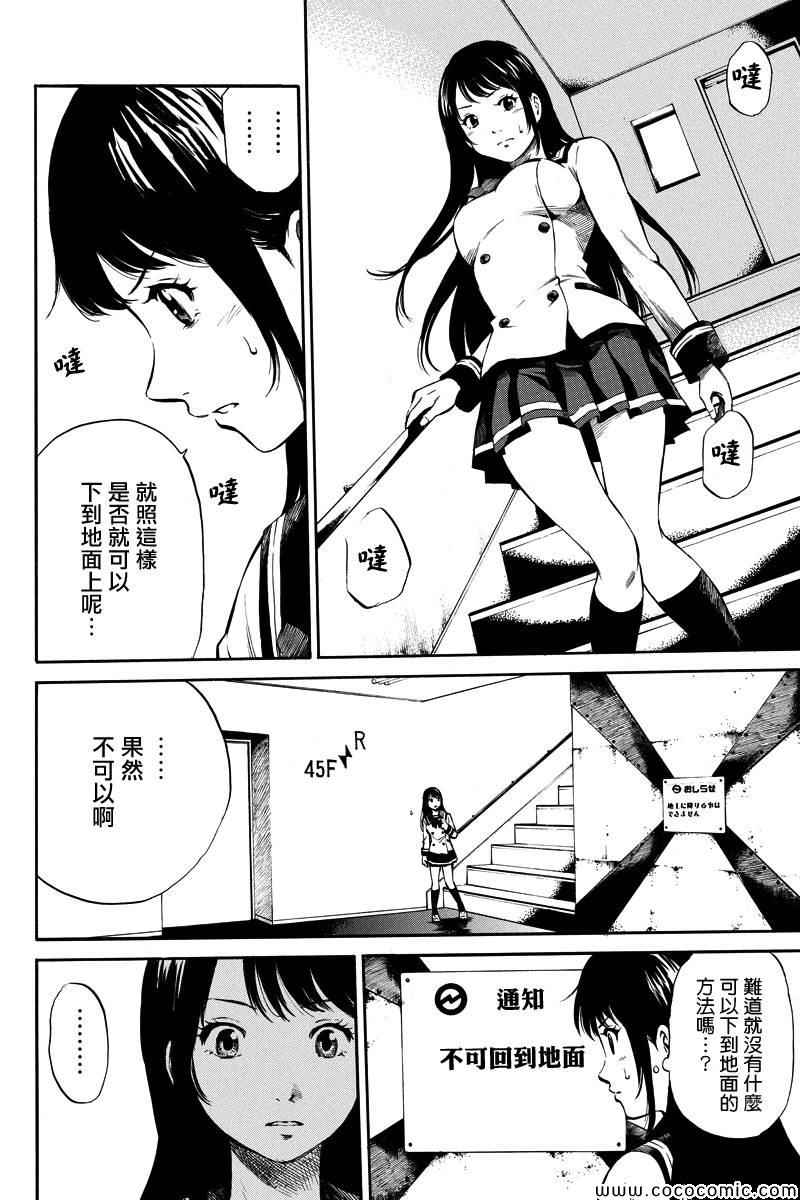 天空侵犯漫画,第4话2图