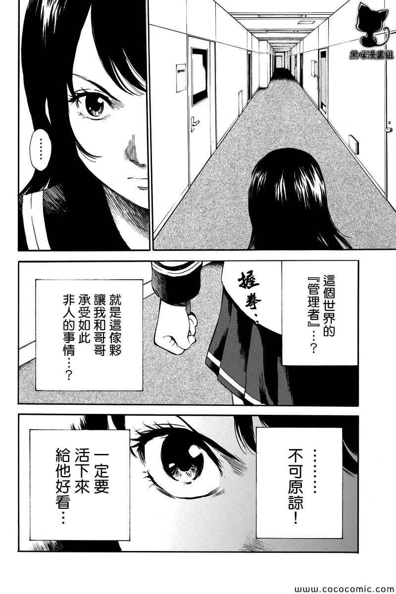 天空侵犯漫画,第4话4图