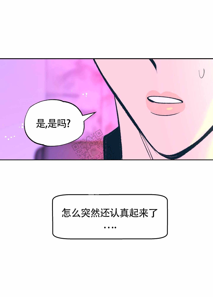 老板别追我漫画,第6话4图