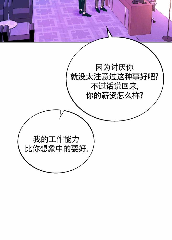 老板别追我漫画,第6话4图