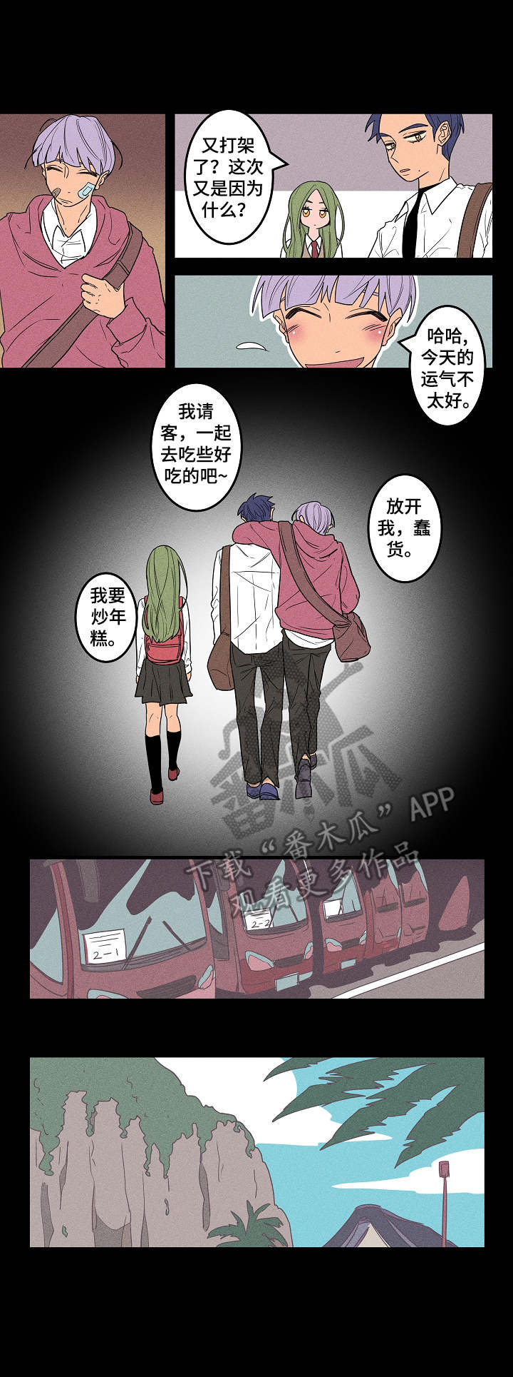 混沌关系漫画,第9章：怪癖4图