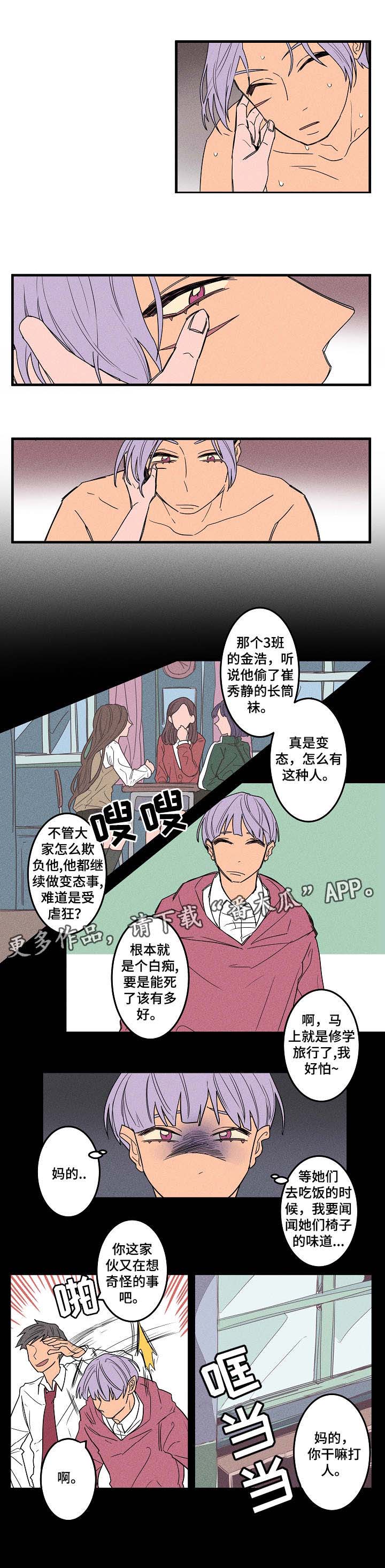 混沌关系漫画,第9章：怪癖3图