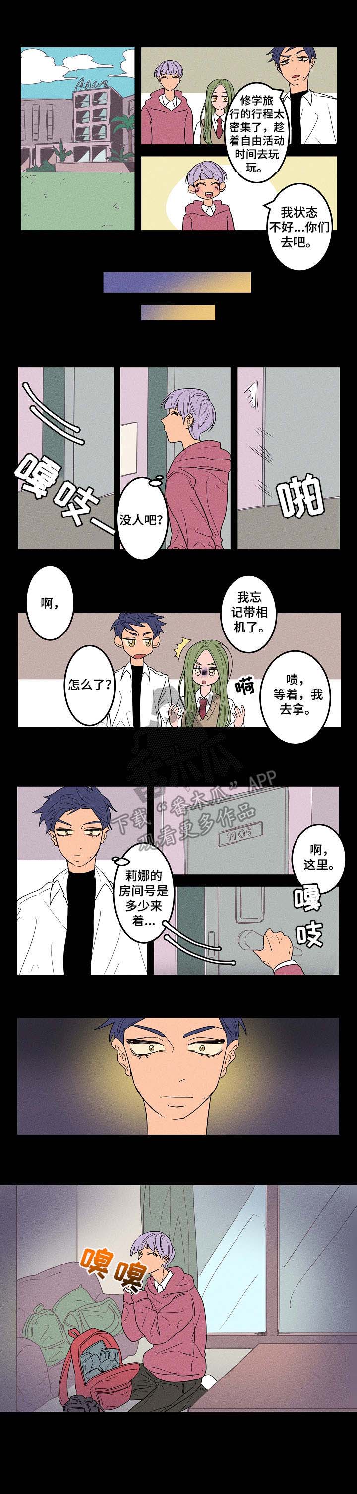 混沌关系漫画,第9章：怪癖5图