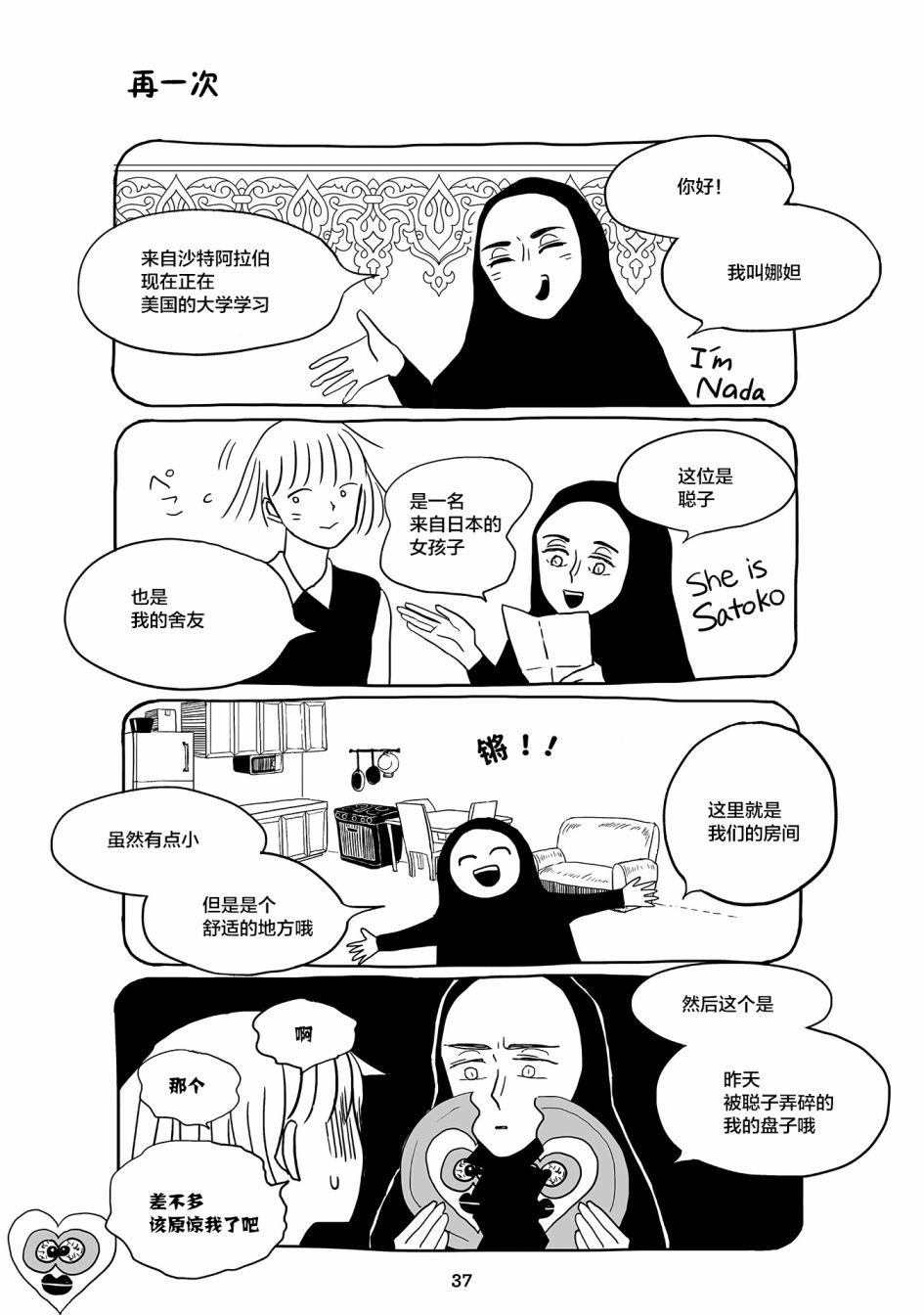 聪子与娜妲漫画,第3话1图