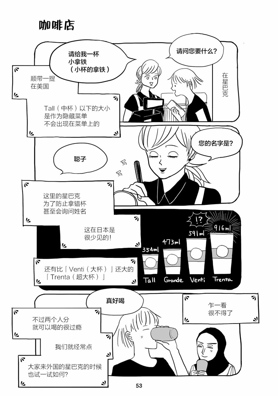 聪子与娜妲漫画,第3话2图